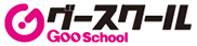 GooSchoolのバナー